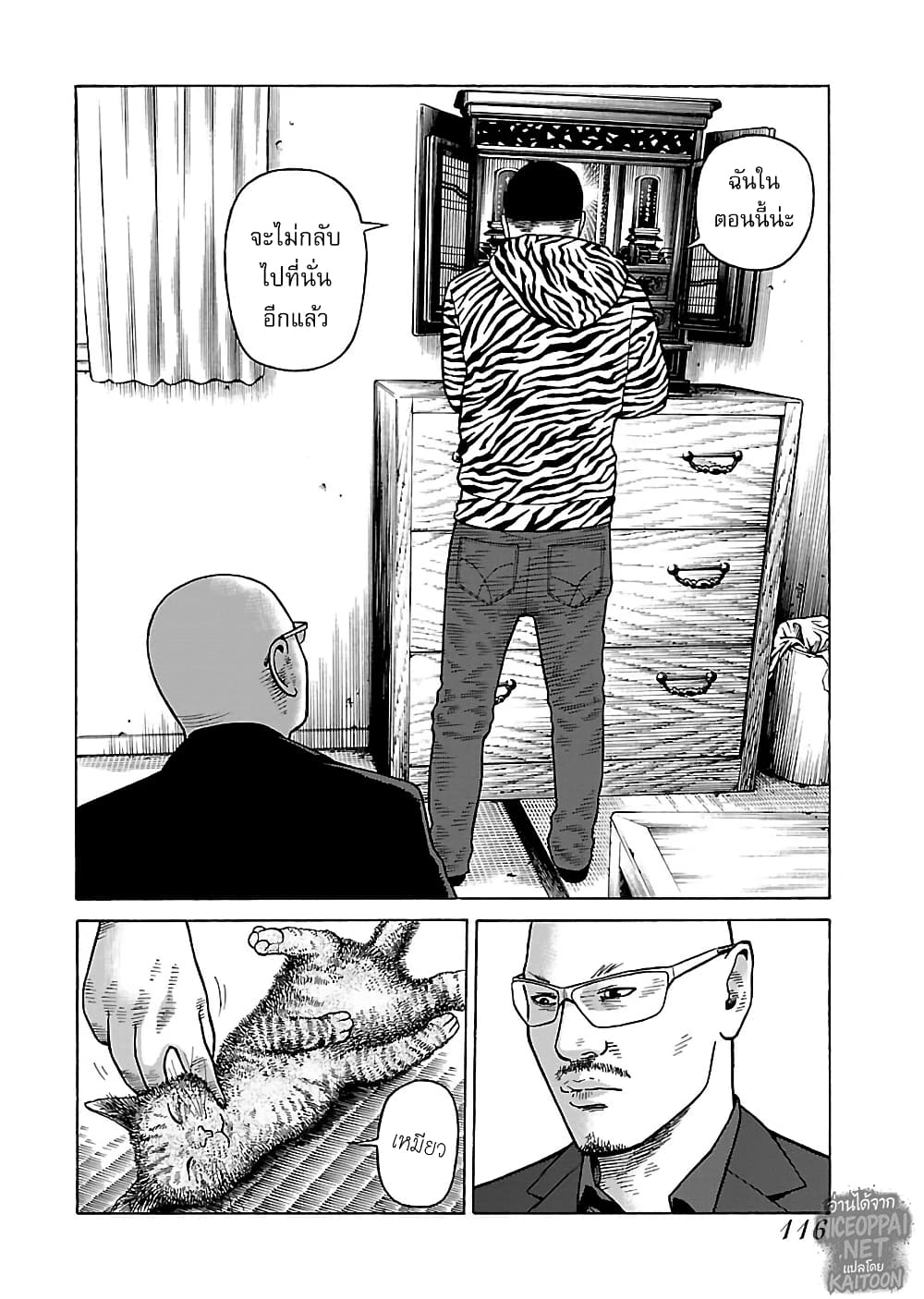 Gedou no Uta page 10