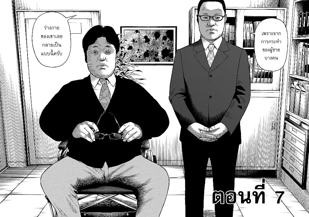 Gedou no Uta page 2
