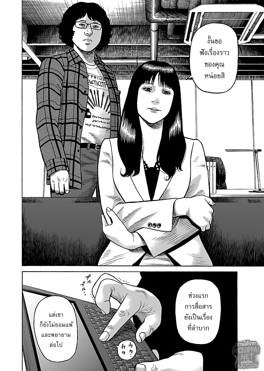 Gedou no Uta page 3
