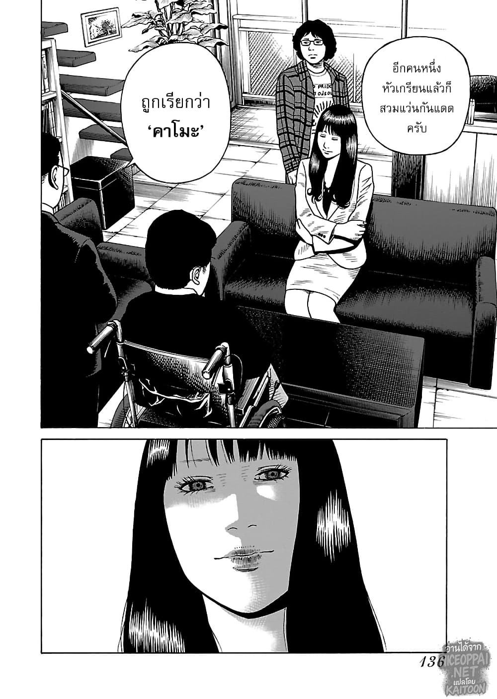Gedou no Uta page 5