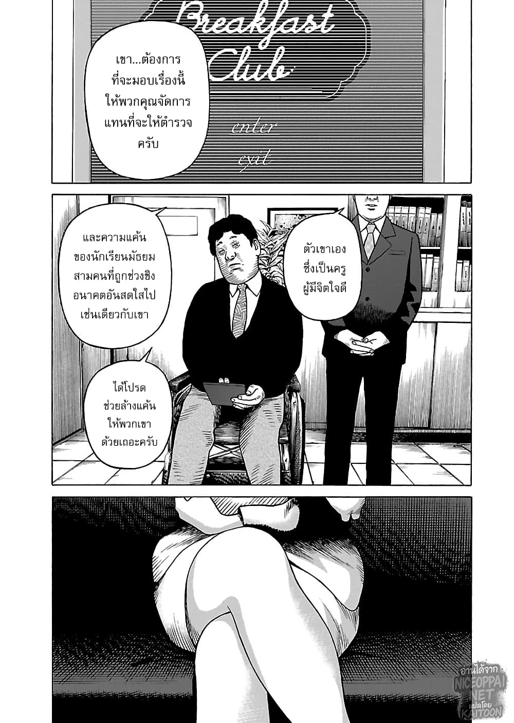 Gedou no Uta page 6
