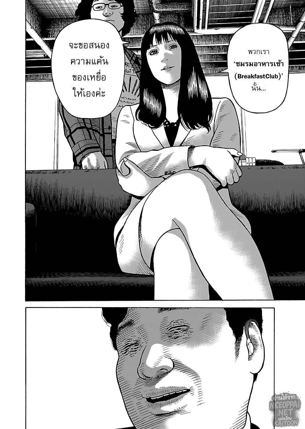 Gedou no Uta page 7