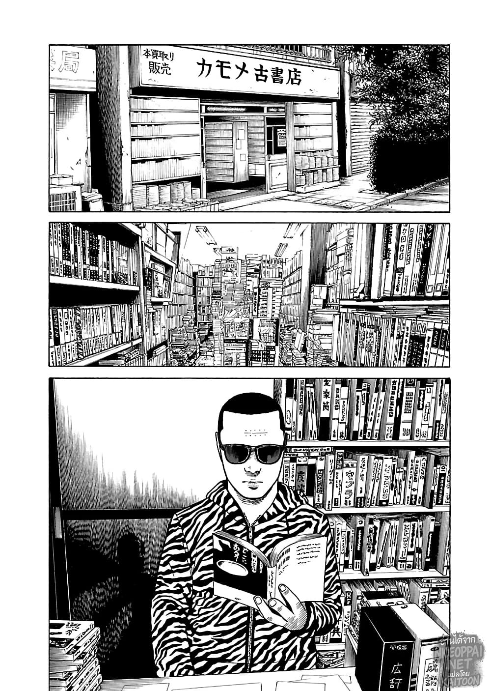 Gedou no Uta page 8