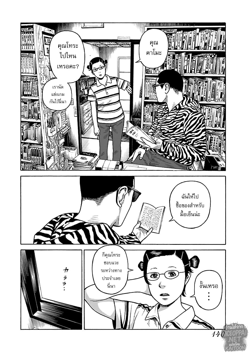 Gedou no Uta page 9