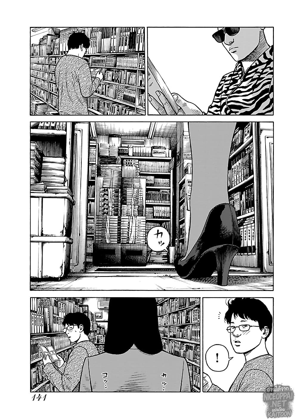 Gedou no Uta page 10