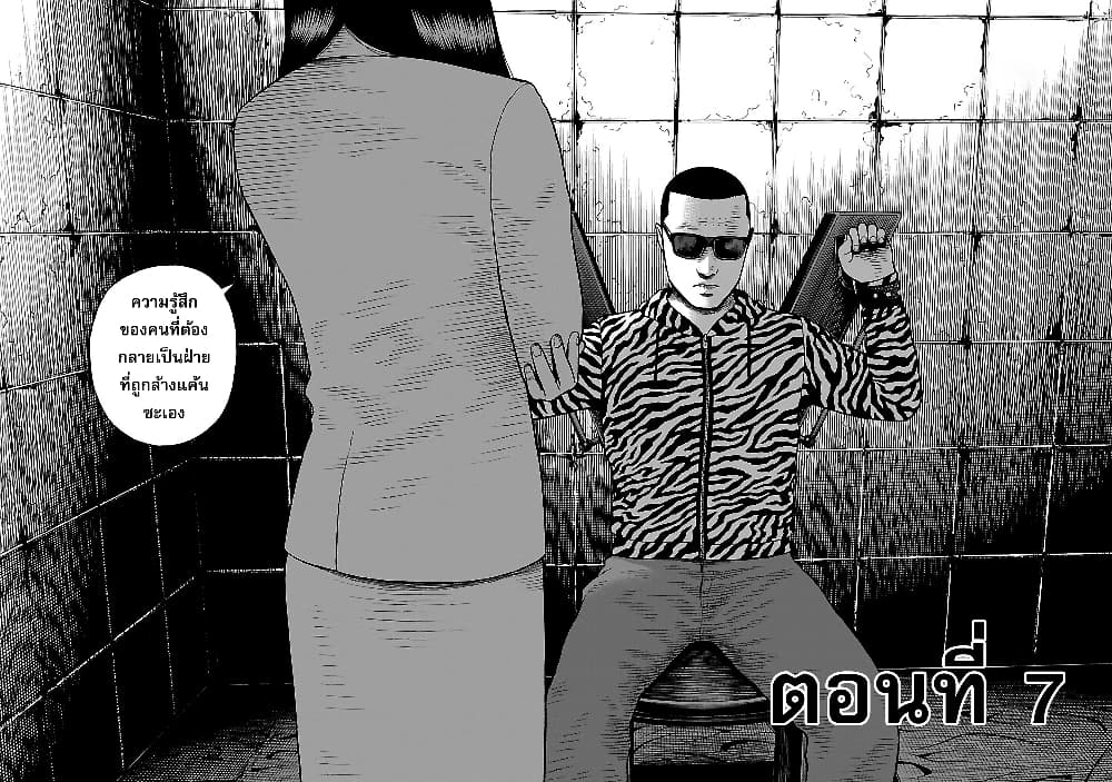 Gedou no Uta page 2