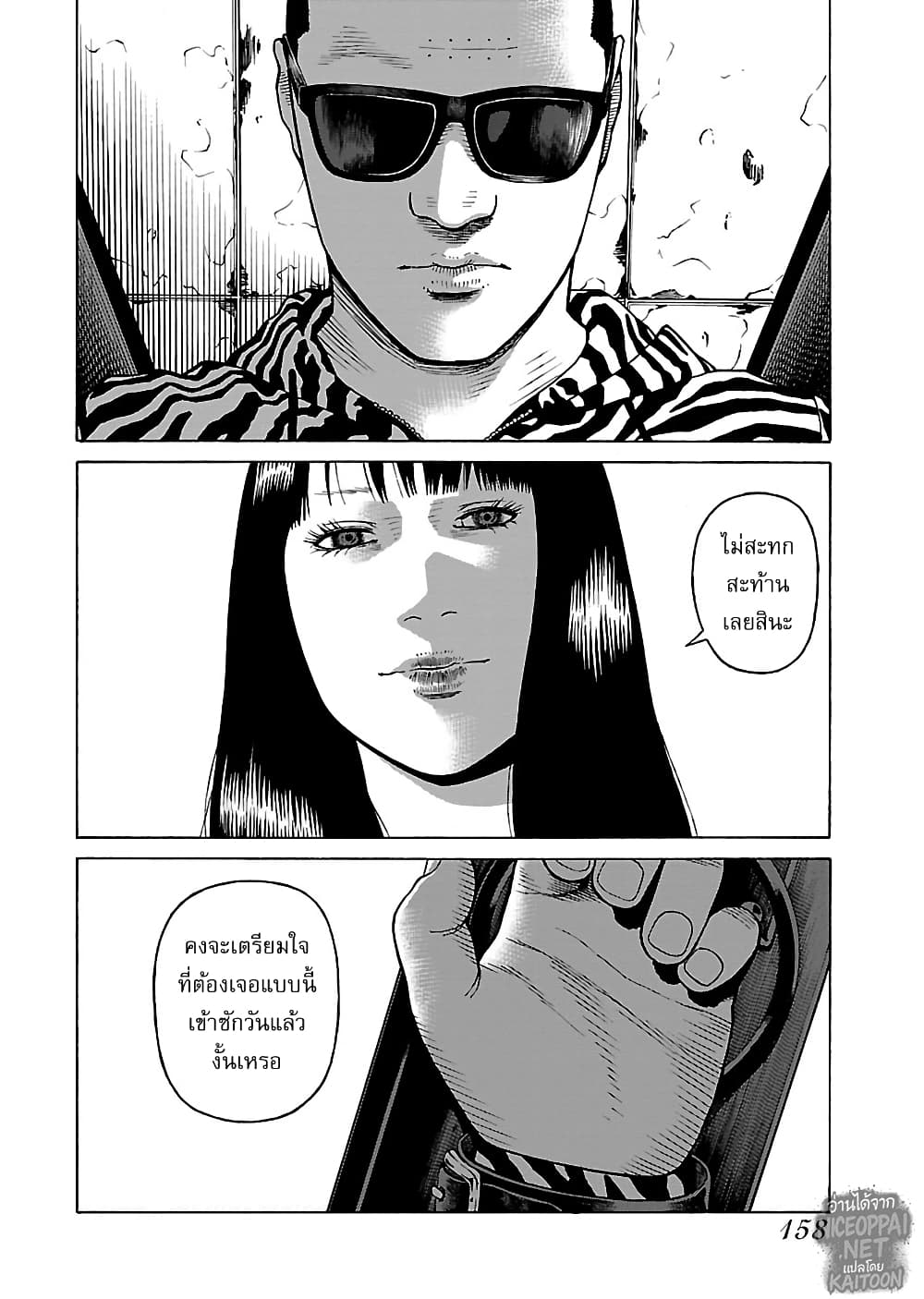 Gedou no Uta page 3
