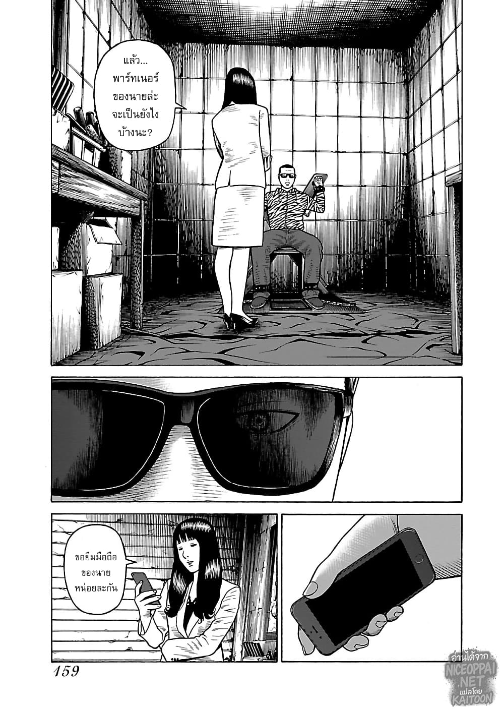 Gedou no Uta page 4