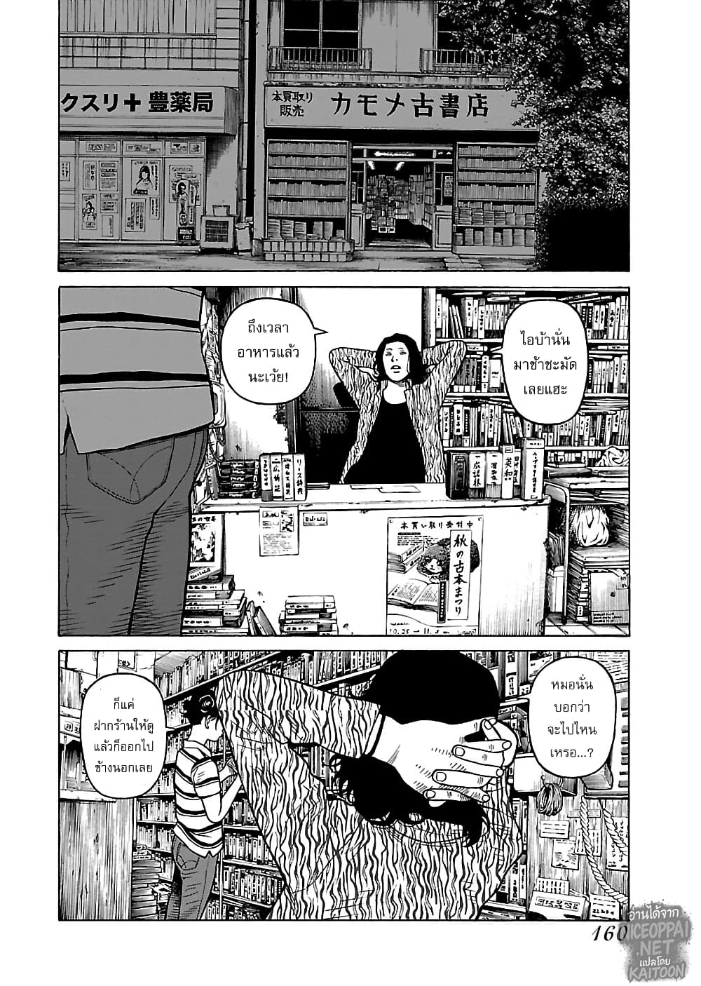 Gedou no Uta page 5