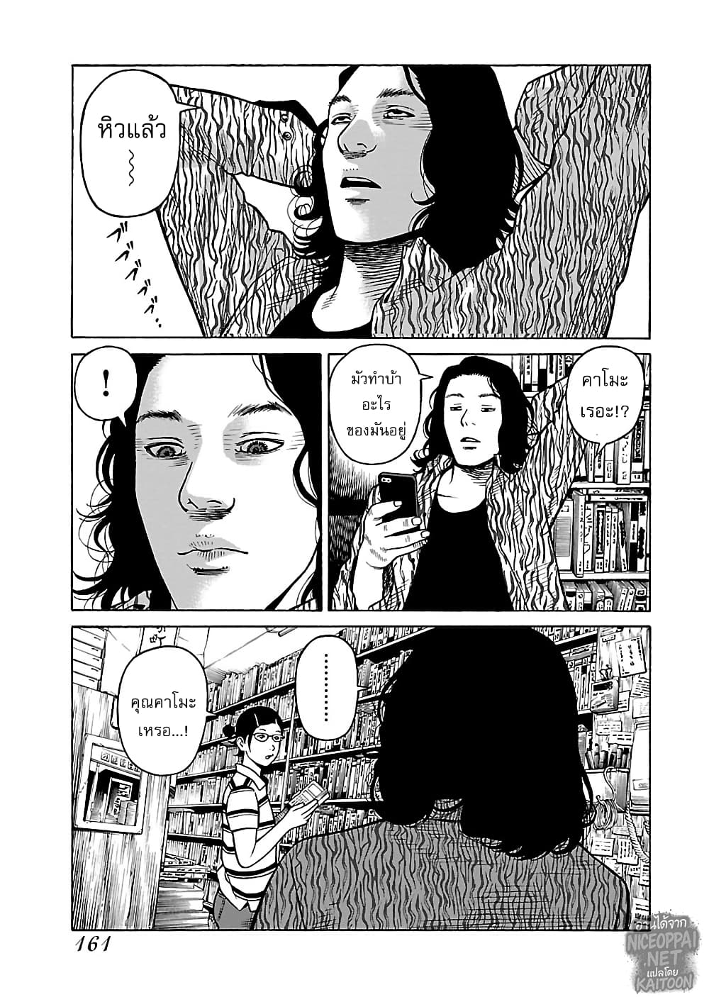 Gedou no Uta page 6