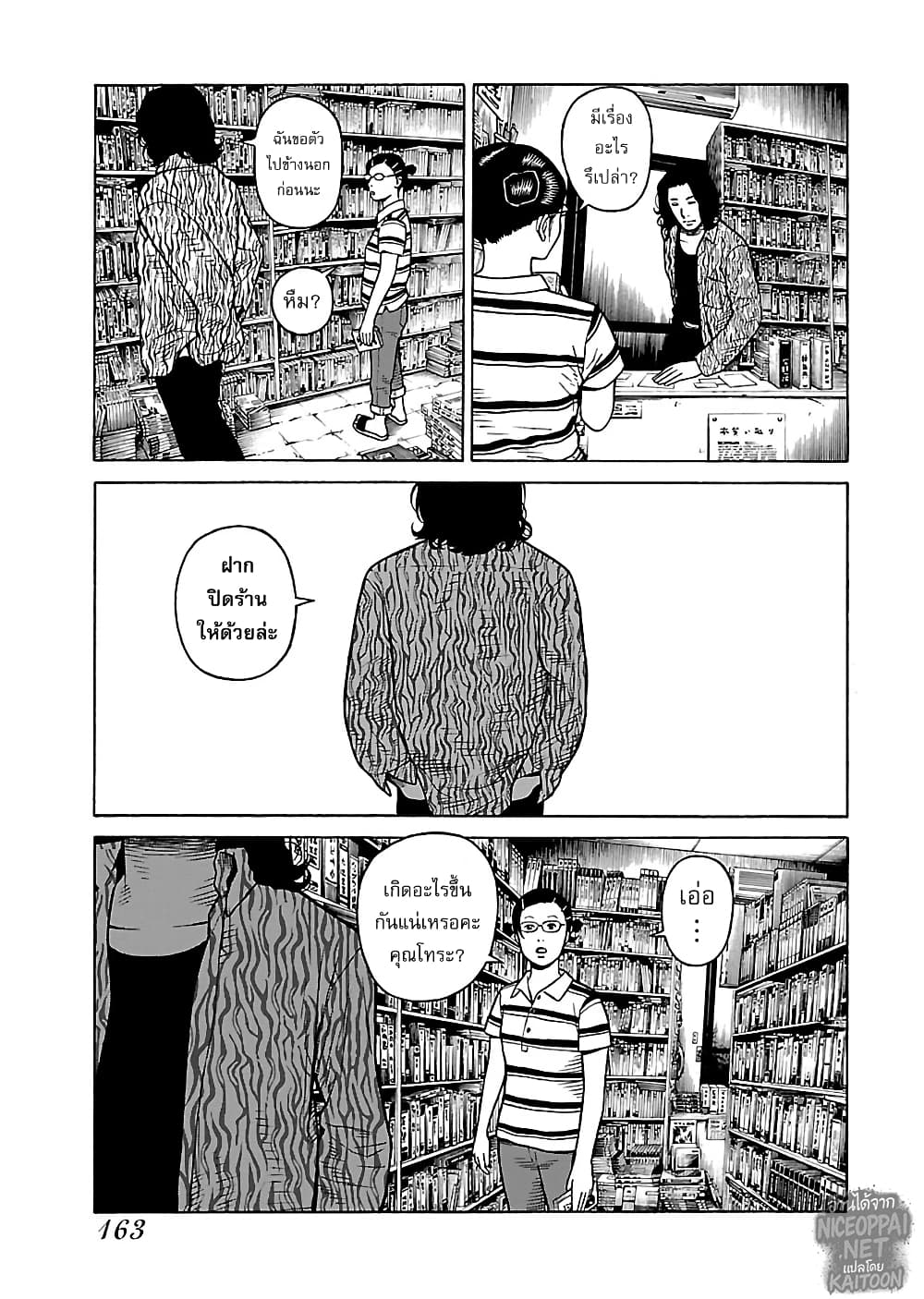 Gedou no Uta page 8