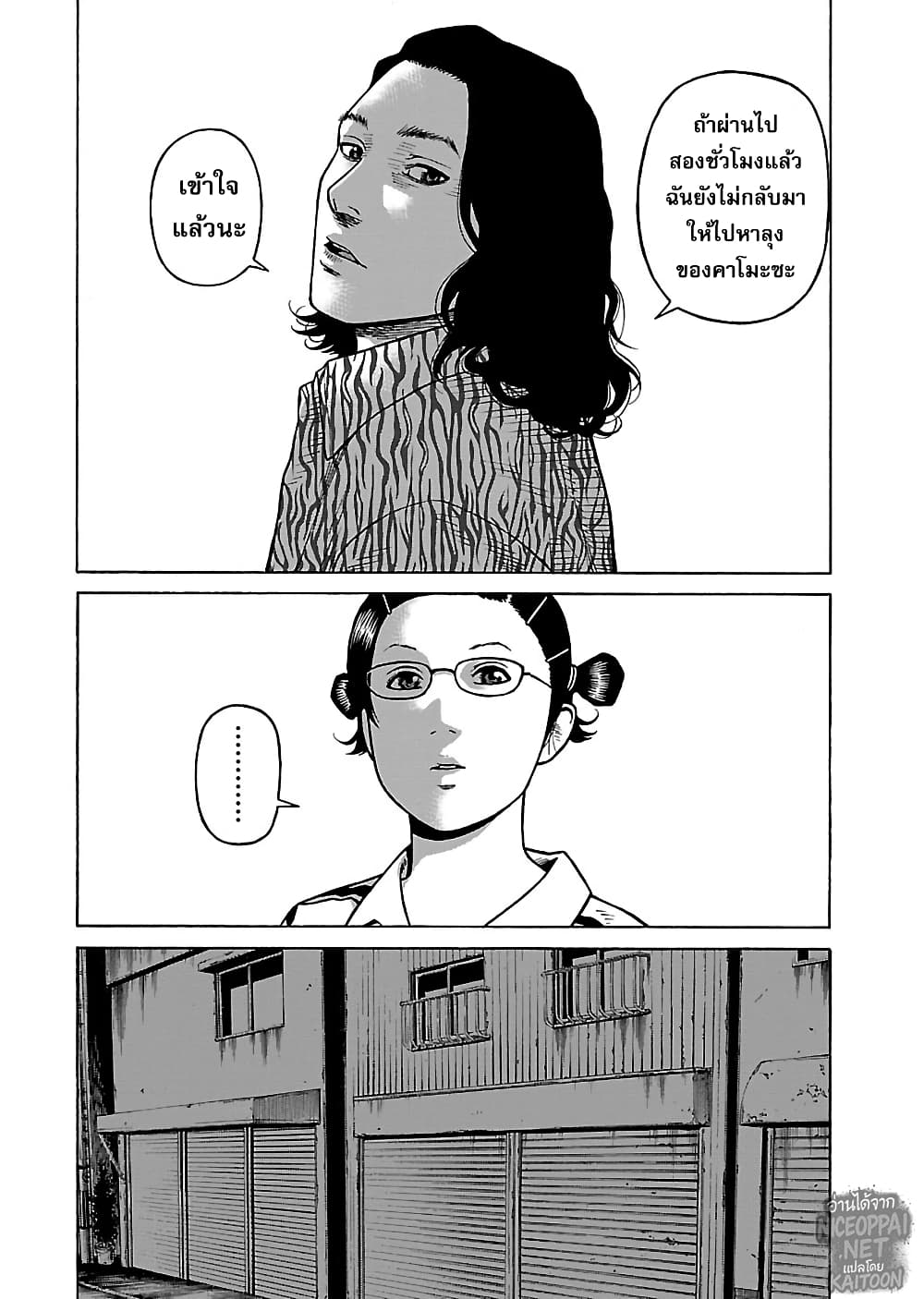 Gedou no Uta page 9