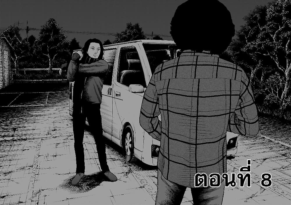 Gedou no Uta page 2