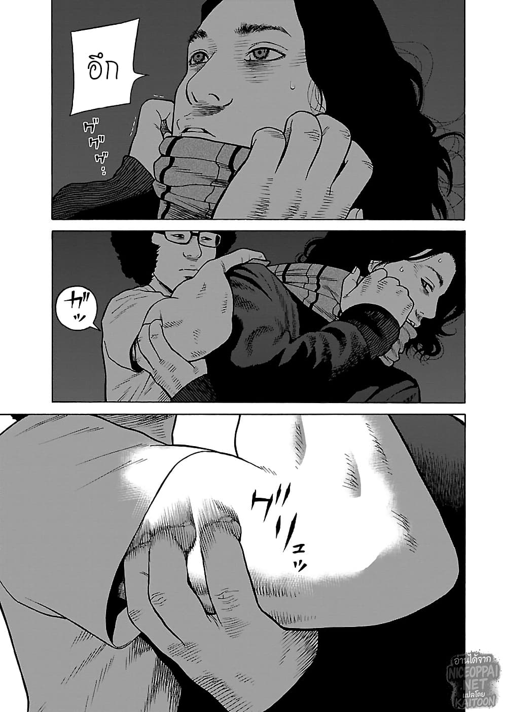 Gedou no Uta page 8