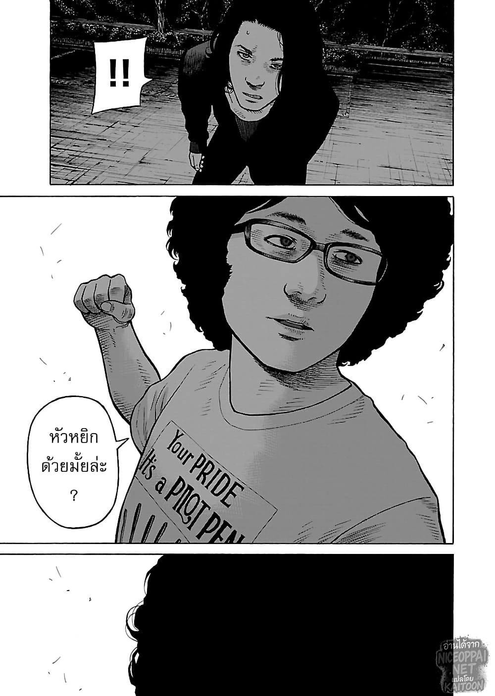 Gedou no Uta page 10