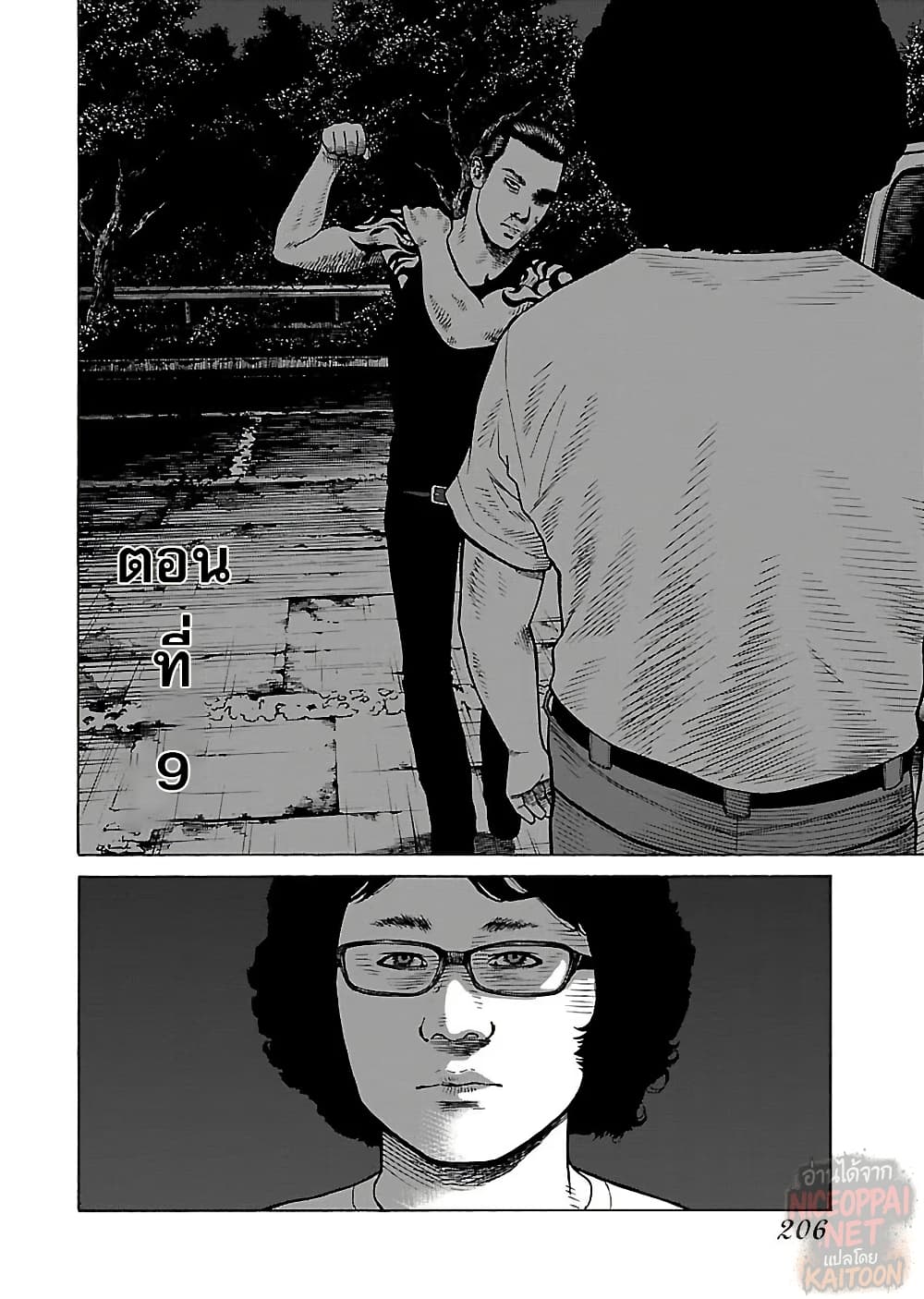Gedou no Uta page 2