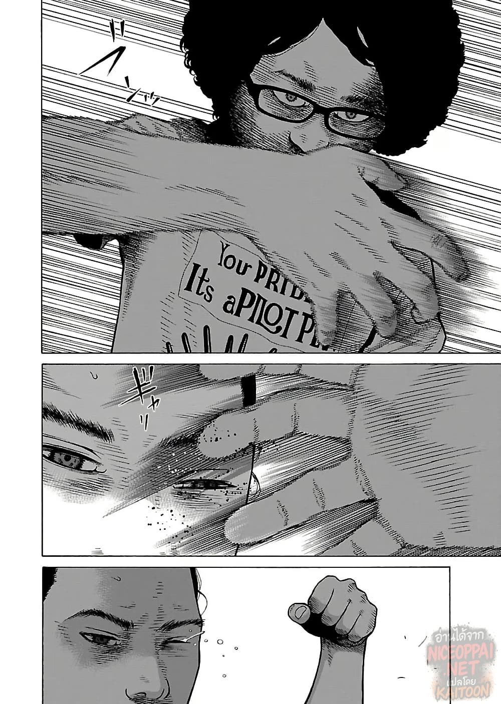 Gedou no Uta page 4