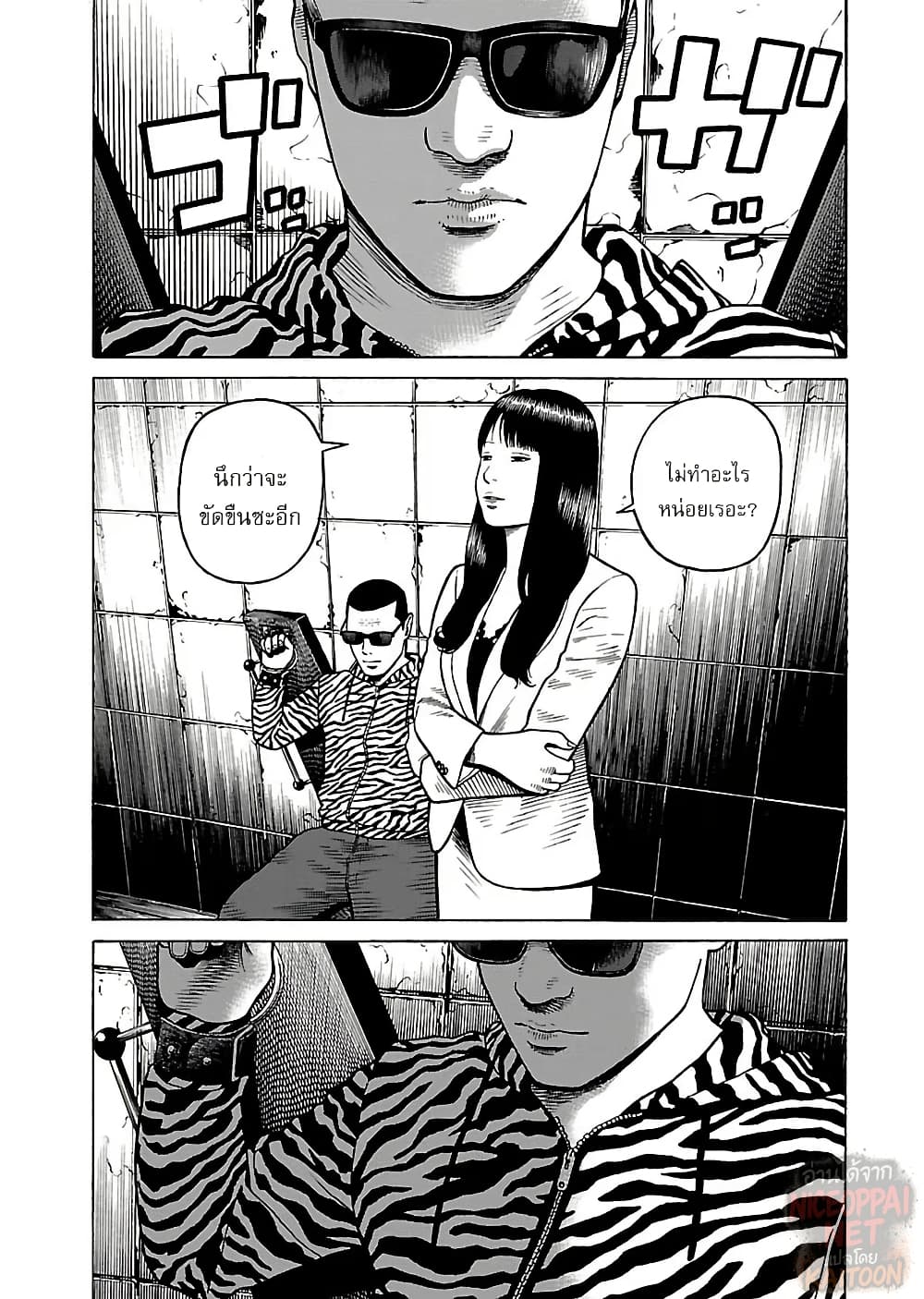 Gedou no Uta page 7
