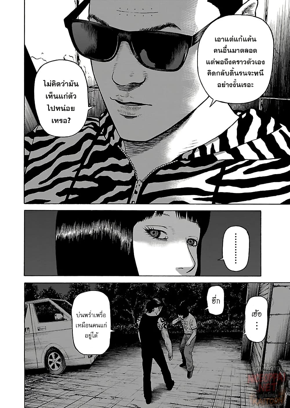 Gedou no Uta page 8