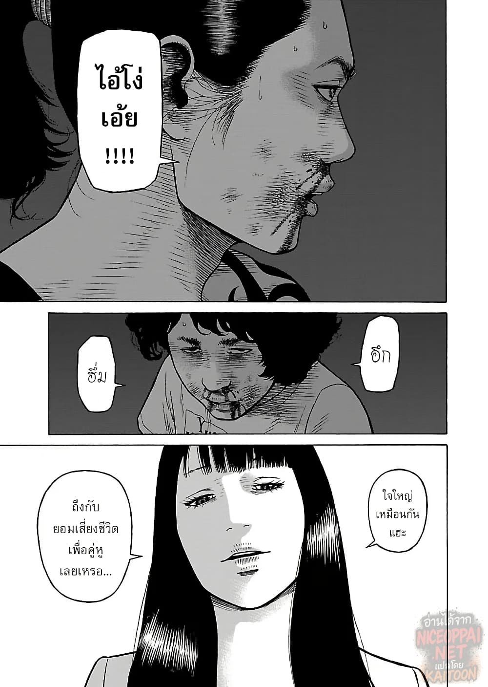 Gedou no Uta page 9