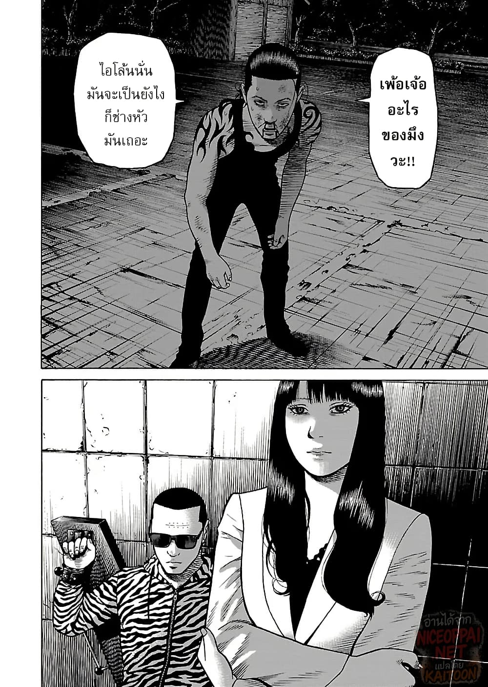 Gedou no Uta page 10