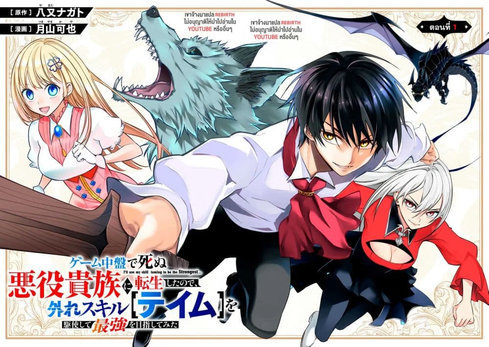 Geemu Chuuban de Shinu Akuyaku Kizoku ni Tensei Shita node, Hazure Skill TAME wo Kushi Shite Saikyou wo Mezashite Mita page 3