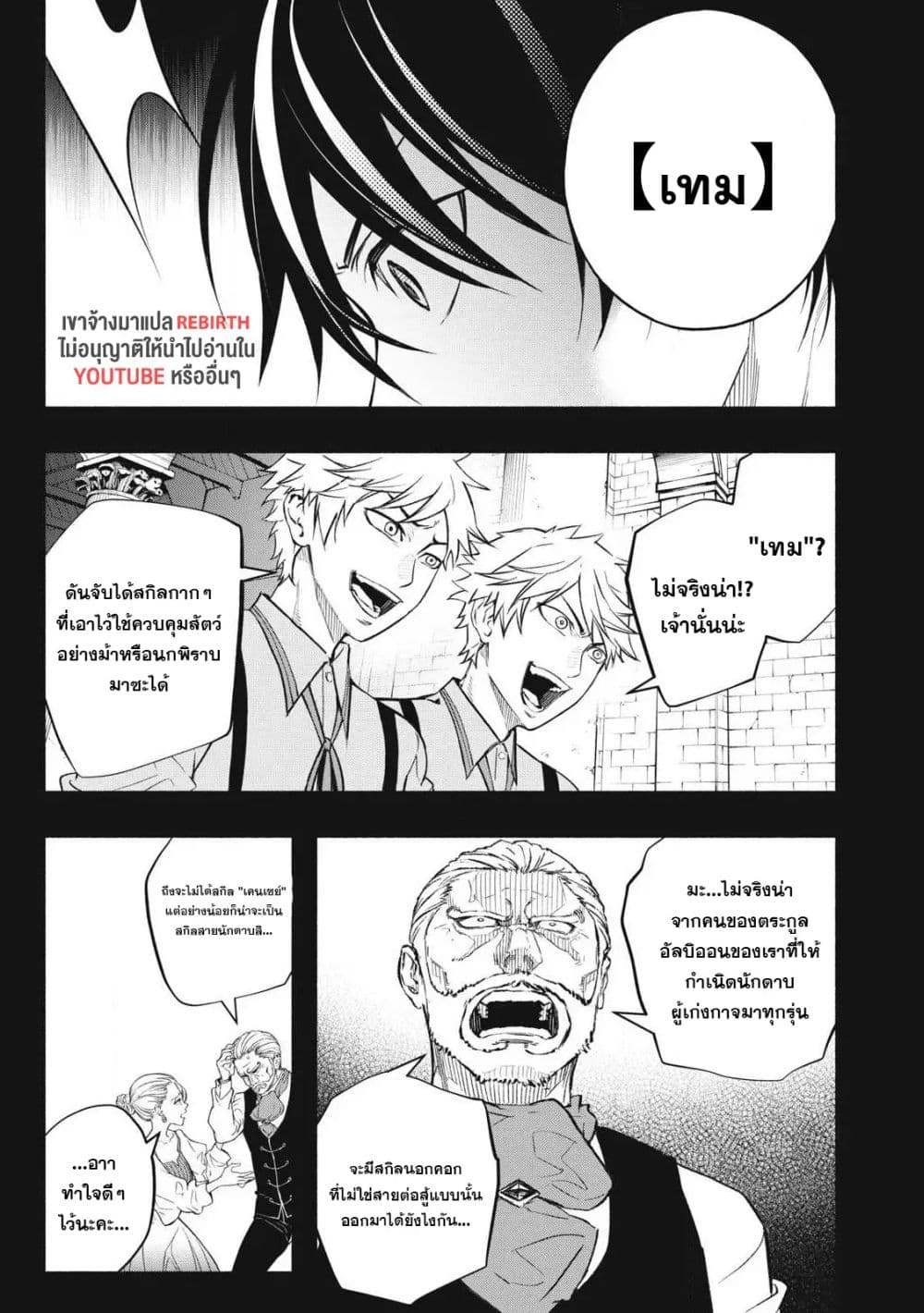 Geemu Chuuban de Shinu Akuyaku Kizoku ni Tensei Shita node, Hazure Skill TAME wo Kushi Shite Saikyou wo Mezashite Mita page 5