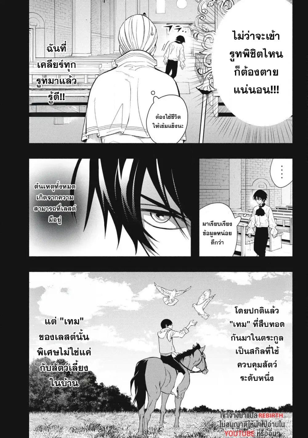 Geemu Chuuban de Shinu Akuyaku Kizoku ni Tensei Shita node, Hazure Skill TAME wo Kushi Shite Saikyou wo Mezashite Mita page 8