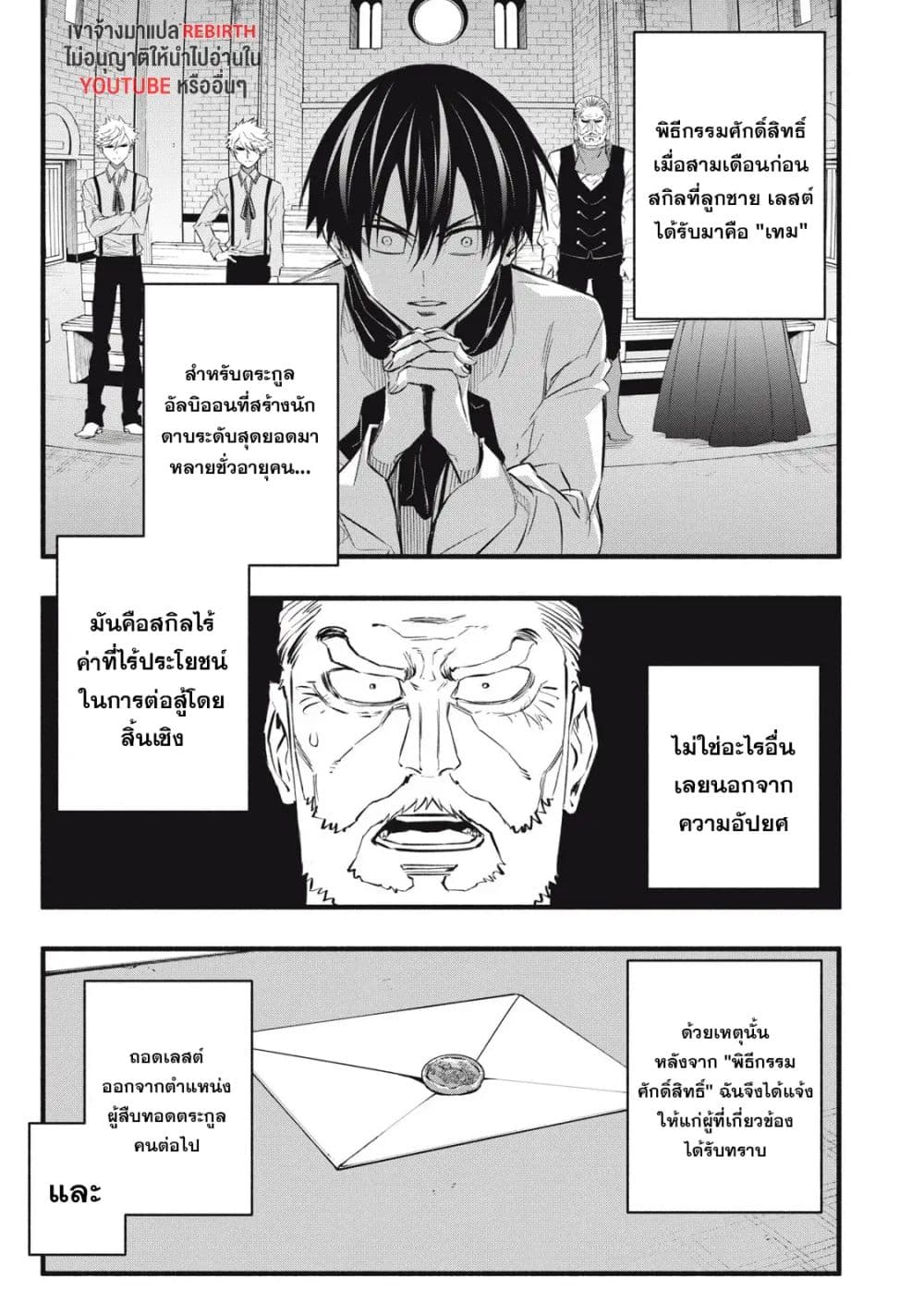 Geemu Chuuban de Shinu Akuyaku Kizoku ni Tensei Shita node, Hazure Skill TAME wo Kushi Shite Saikyou wo Mezashite Mita page 1