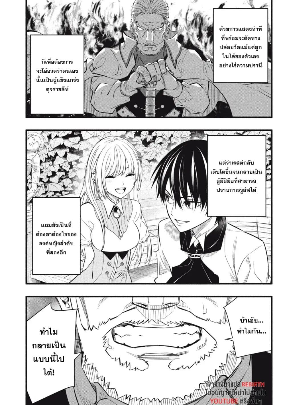 Geemu Chuuban de Shinu Akuyaku Kizoku ni Tensei Shita node, Hazure Skill TAME wo Kushi Shite Saikyou wo Mezashite Mita page 2