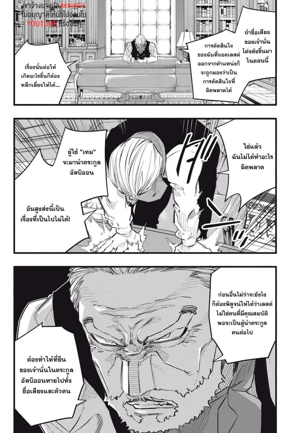 Geemu Chuuban de Shinu Akuyaku Kizoku ni Tensei Shita node, Hazure Skill TAME wo Kushi Shite Saikyou wo Mezashite Mita page 3