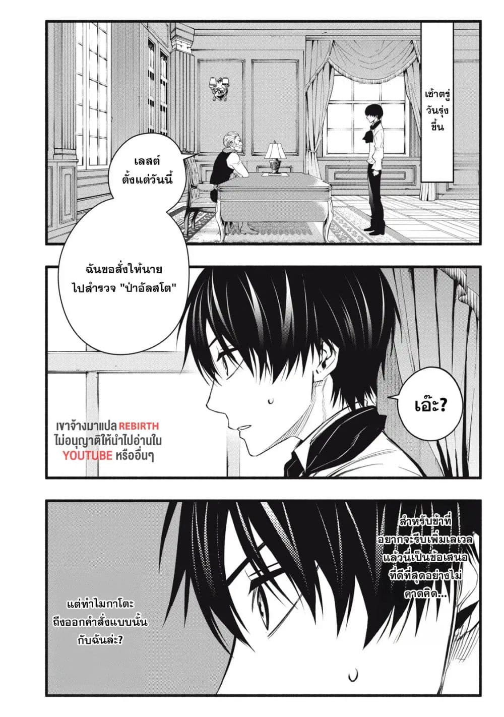 Geemu Chuuban de Shinu Akuyaku Kizoku ni Tensei Shita node, Hazure Skill TAME wo Kushi Shite Saikyou wo Mezashite Mita page 6