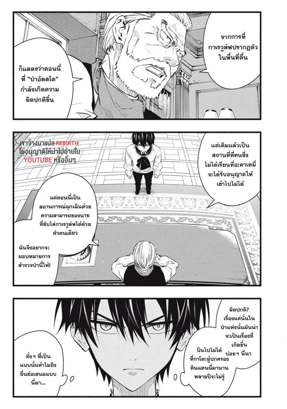 Geemu Chuuban de Shinu Akuyaku Kizoku ni Tensei Shita node, Hazure Skill TAME wo Kushi Shite Saikyou wo Mezashite Mita page 7
