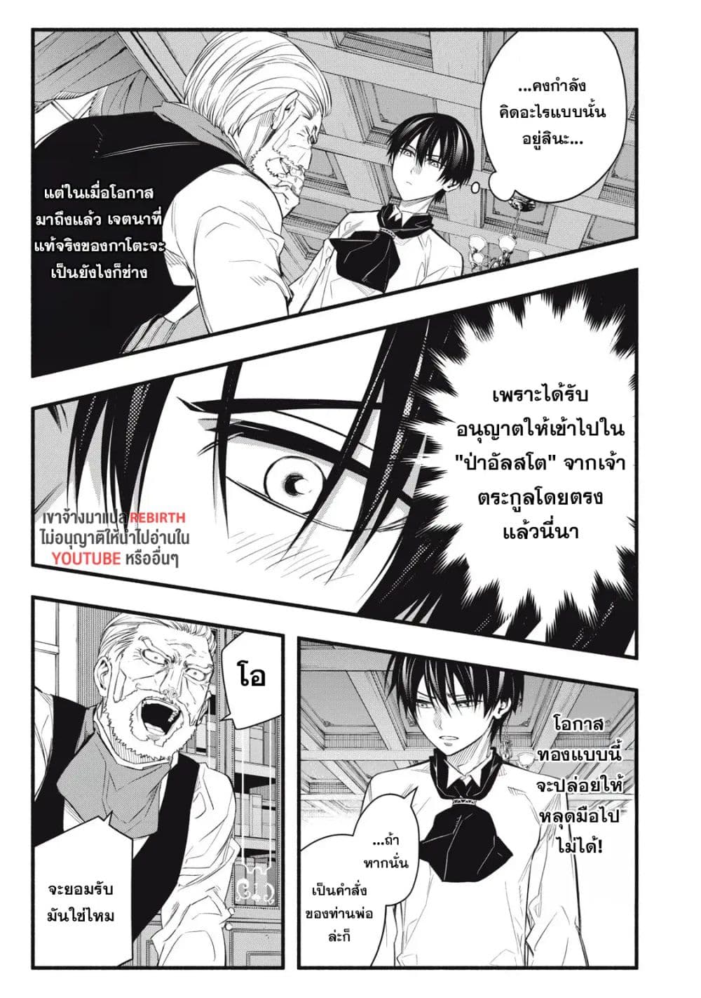 Geemu Chuuban de Shinu Akuyaku Kizoku ni Tensei Shita node, Hazure Skill TAME wo Kushi Shite Saikyou wo Mezashite Mita page 9