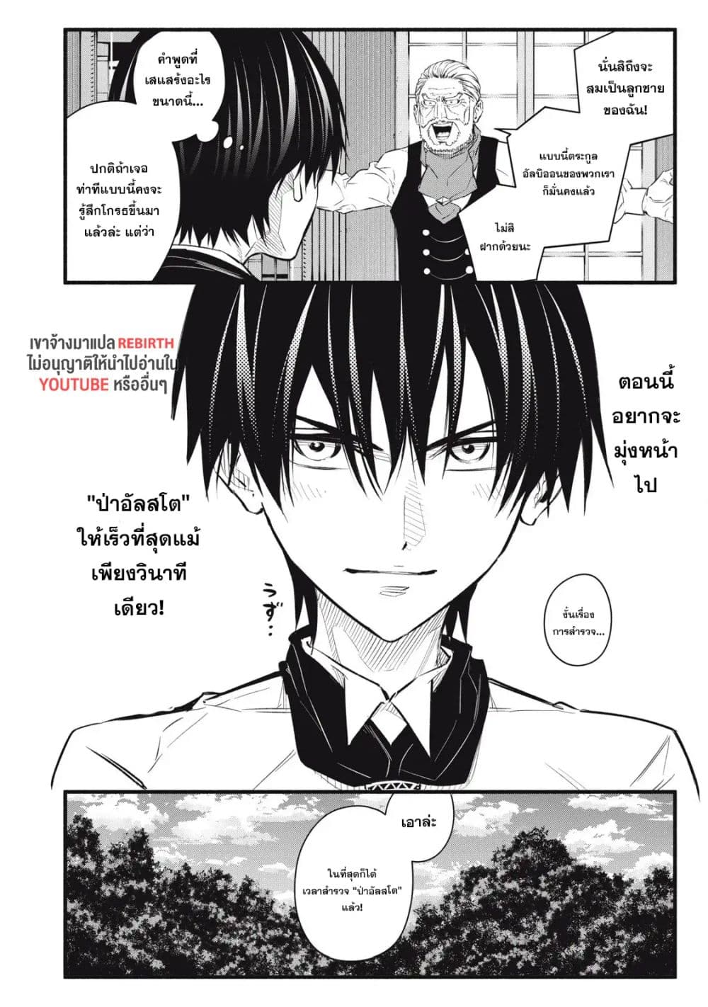Geemu Chuuban de Shinu Akuyaku Kizoku ni Tensei Shita node, Hazure Skill TAME wo Kushi Shite Saikyou wo Mezashite Mita page 10