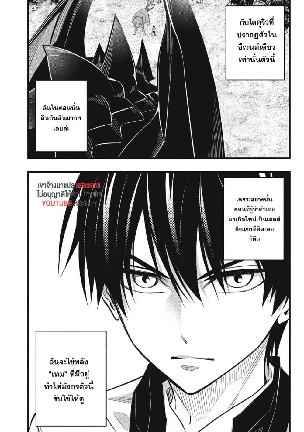 Geemu Chuuban de Shinu Akuyaku Kizoku ni Tensei Shita node, Hazure Skill TAME wo Kushi Shite Saikyou wo Mezashite Mita page 9