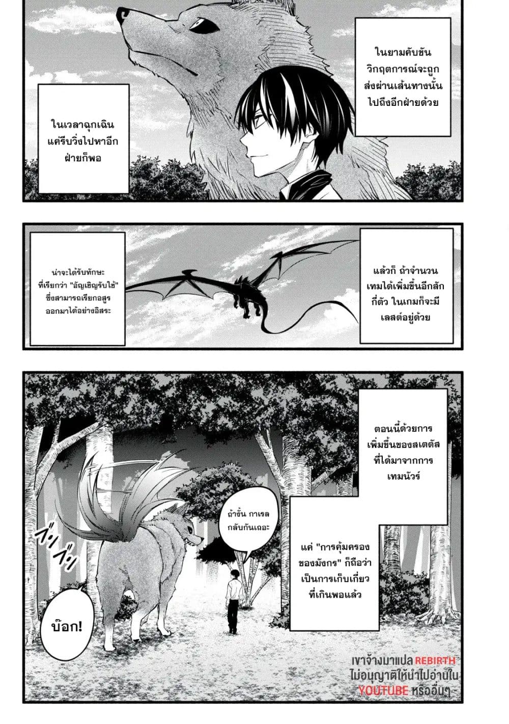 Geemu Chuuban de Shinu Akuyaku Kizoku ni Tensei Shita node, Hazure Skill TAME wo Kushi Shite Saikyou wo Mezashite Mita page 5