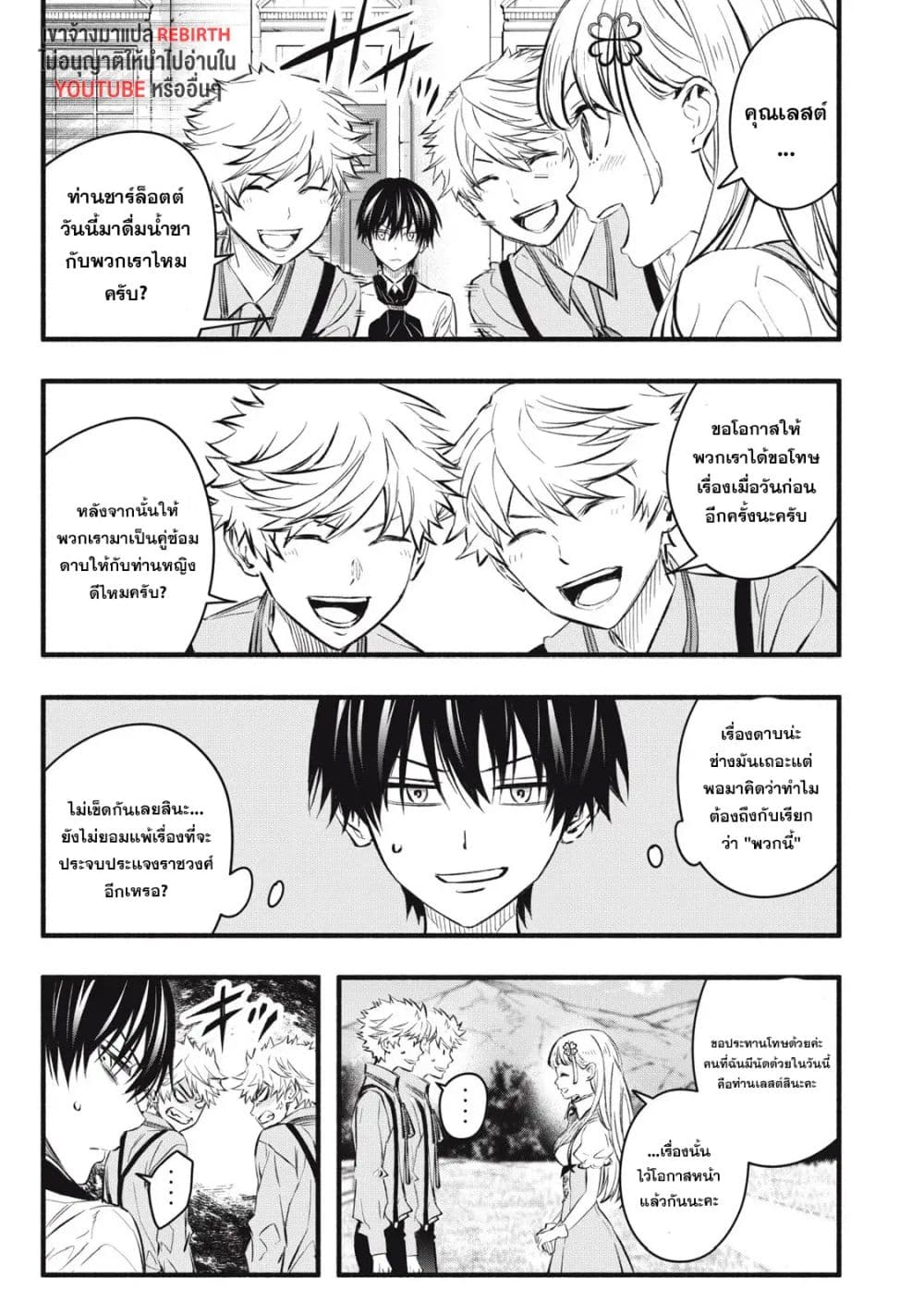 Geemu Chuuban de Shinu Akuyaku Kizoku ni Tensei Shita node, Hazure Skill TAME wo Kushi Shite Saikyou wo Mezashite Mita page 3