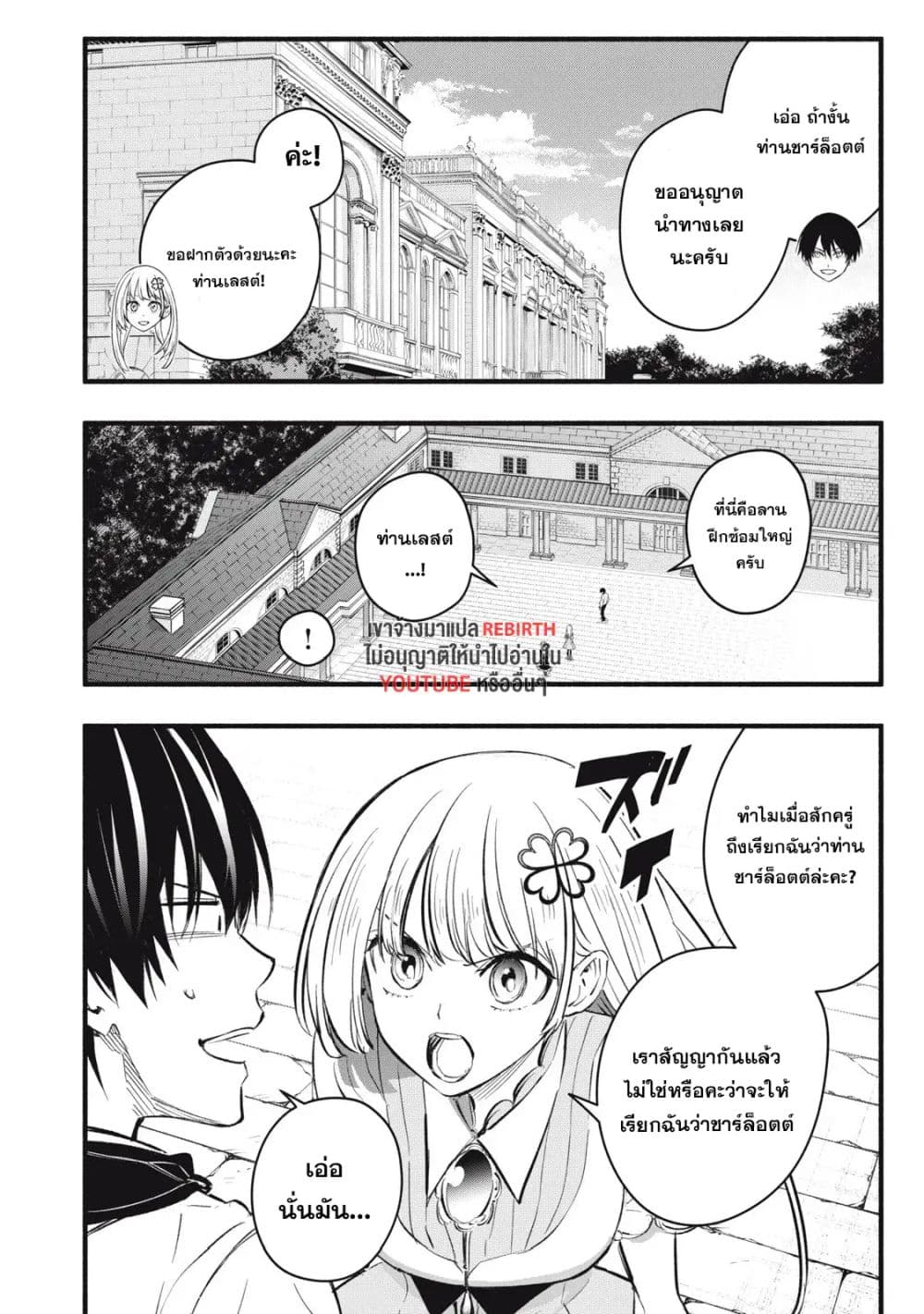 Geemu Chuuban de Shinu Akuyaku Kizoku ni Tensei Shita node, Hazure Skill TAME wo Kushi Shite Saikyou wo Mezashite Mita page 4