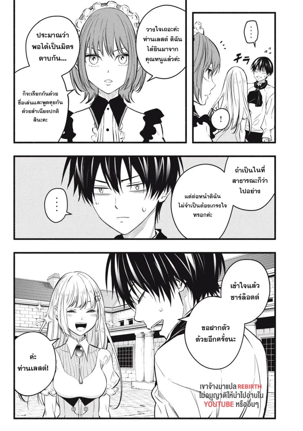 Geemu Chuuban de Shinu Akuyaku Kizoku ni Tensei Shita node, Hazure Skill TAME wo Kushi Shite Saikyou wo Mezashite Mita page 5