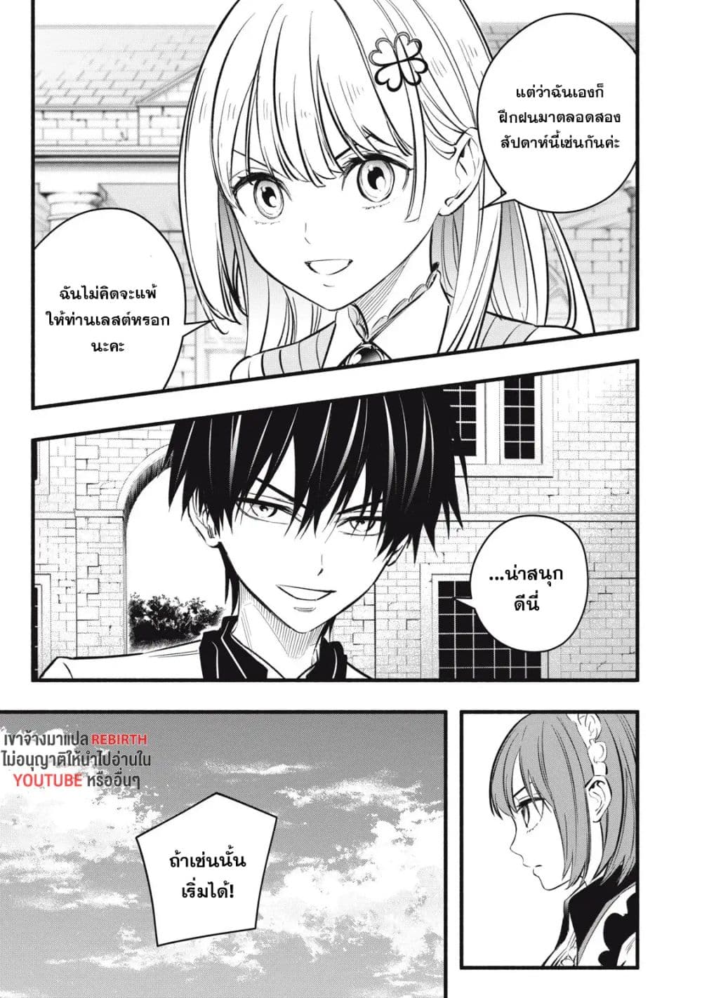 Geemu Chuuban de Shinu Akuyaku Kizoku ni Tensei Shita node, Hazure Skill TAME wo Kushi Shite Saikyou wo Mezashite Mita page 7