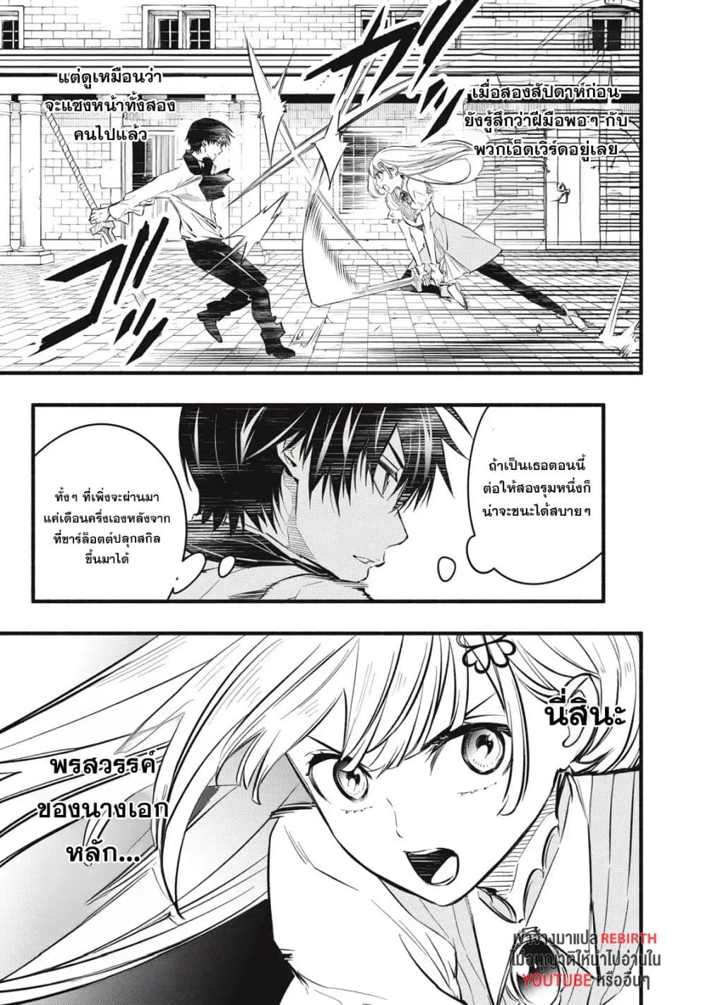 Geemu Chuuban de Shinu Akuyaku Kizoku ni Tensei Shita node, Hazure Skill TAME wo Kushi Shite Saikyou wo Mezashite Mita page 9