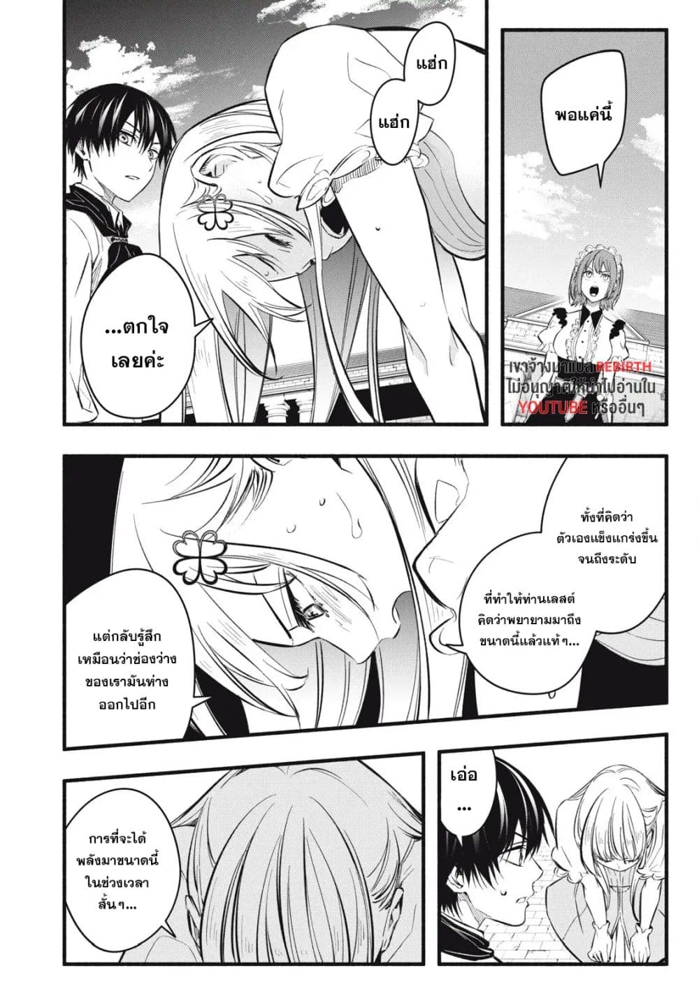 Geemu Chuuban de Shinu Akuyaku Kizoku ni Tensei Shita node, Hazure Skill TAME wo Kushi Shite Saikyou wo Mezashite Mita page 10