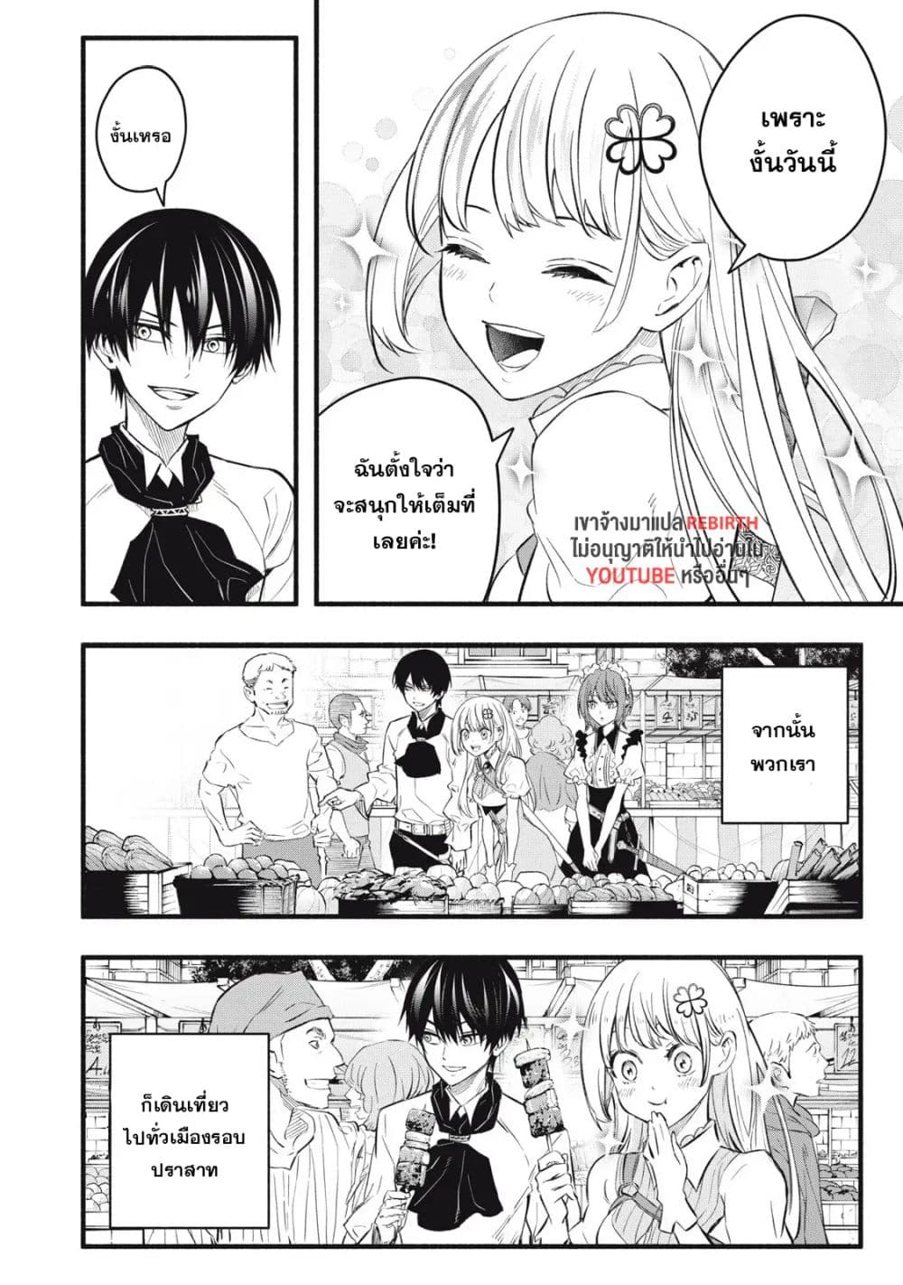 Geemu Chuuban de Shinu Akuyaku Kizoku ni Tensei Shita node, Hazure Skill TAME wo Kushi Shite Saikyou wo Mezashite Mita page 2