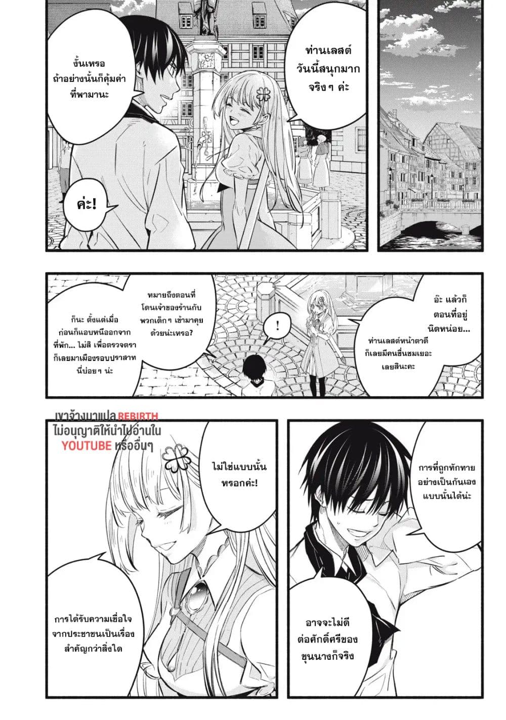 Geemu Chuuban de Shinu Akuyaku Kizoku ni Tensei Shita node, Hazure Skill TAME wo Kushi Shite Saikyou wo Mezashite Mita page 5