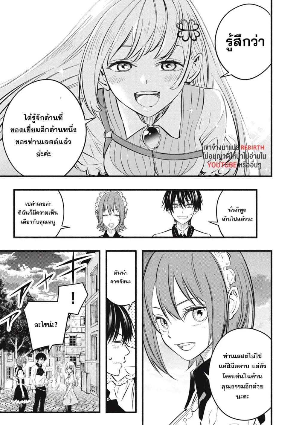 Geemu Chuuban de Shinu Akuyaku Kizoku ni Tensei Shita node, Hazure Skill TAME wo Kushi Shite Saikyou wo Mezashite Mita page 6