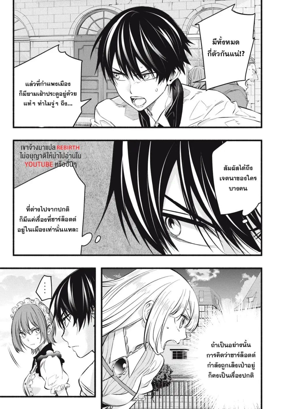 Geemu Chuuban de Shinu Akuyaku Kizoku ni Tensei Shita node, Hazure Skill TAME wo Kushi Shite Saikyou wo Mezashite Mita page 8
