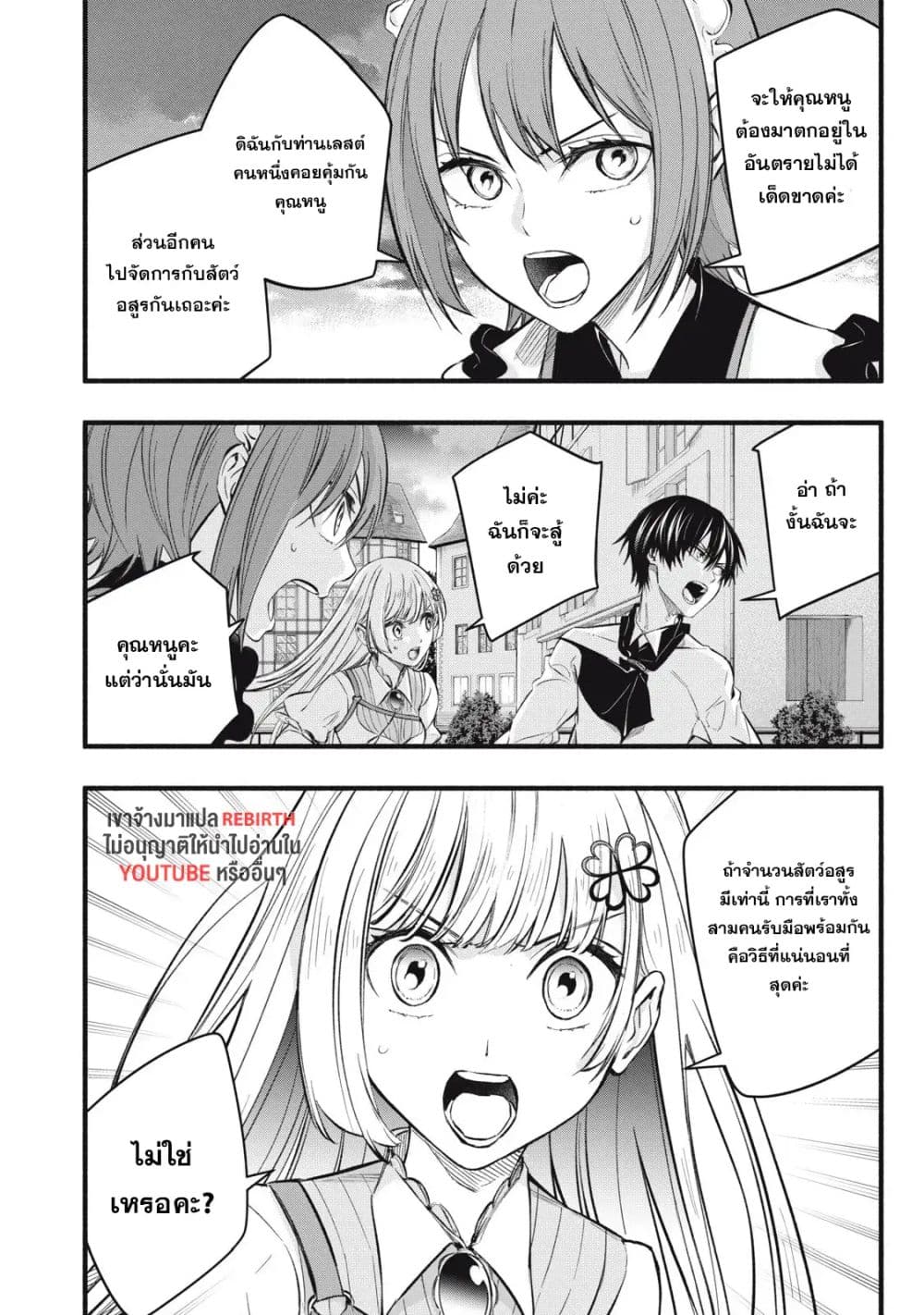 Geemu Chuuban de Shinu Akuyaku Kizoku ni Tensei Shita node, Hazure Skill TAME wo Kushi Shite Saikyou wo Mezashite Mita page 9