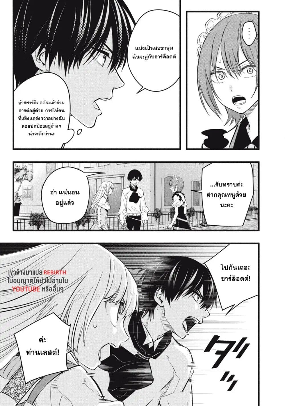 Geemu Chuuban de Shinu Akuyaku Kizoku ni Tensei Shita node, Hazure Skill TAME wo Kushi Shite Saikyou wo Mezashite Mita page 10