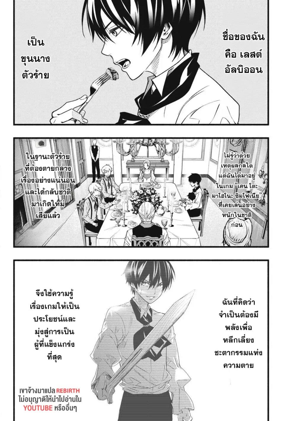 Geemu Chuuban de Shinu Akuyaku Kizoku ni Tensei Shita node, Hazure Skill TAME wo Kushi Shite Saikyou wo Mezashite Mita page 1